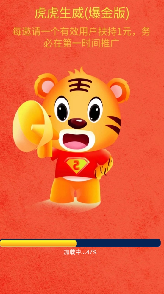 虎虎生威爆金版截图