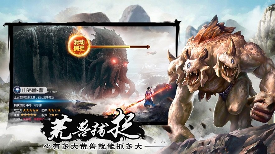山海经吞噬进化破解版免广告截图