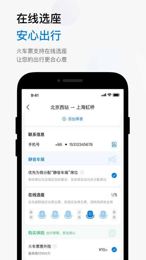 翼出行go截图