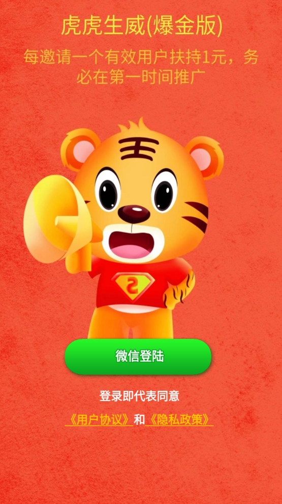 虎虎生威爆金版截图