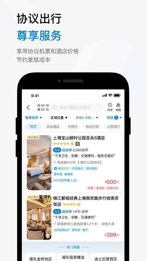 翼出行go截图