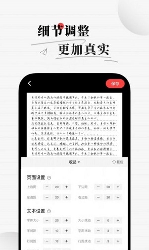 真人字迹生成器截图