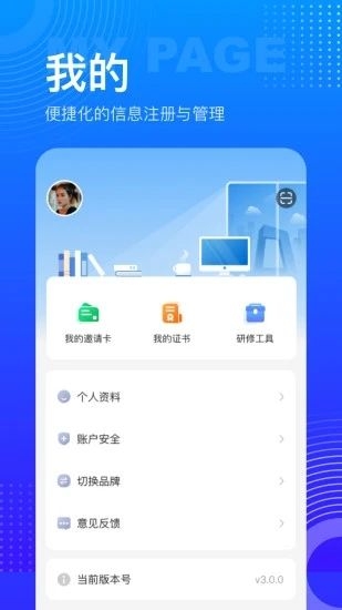 研修宝截图