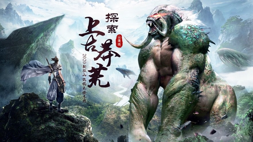 山海经吞噬进化破解版免广告截图
