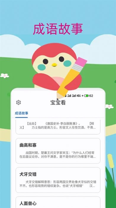 点点故事宝宝儿歌截图