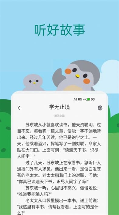 点点故事宝宝儿歌截图