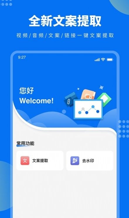 视频文案提取截图