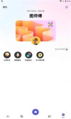 图师傅截图