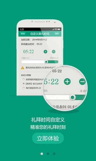 礼拜提醒手机版截图