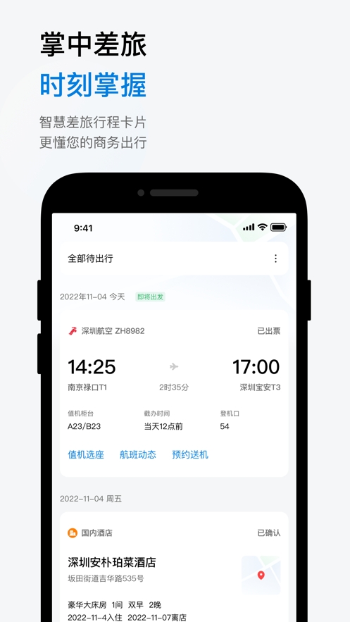 翼出行go截图