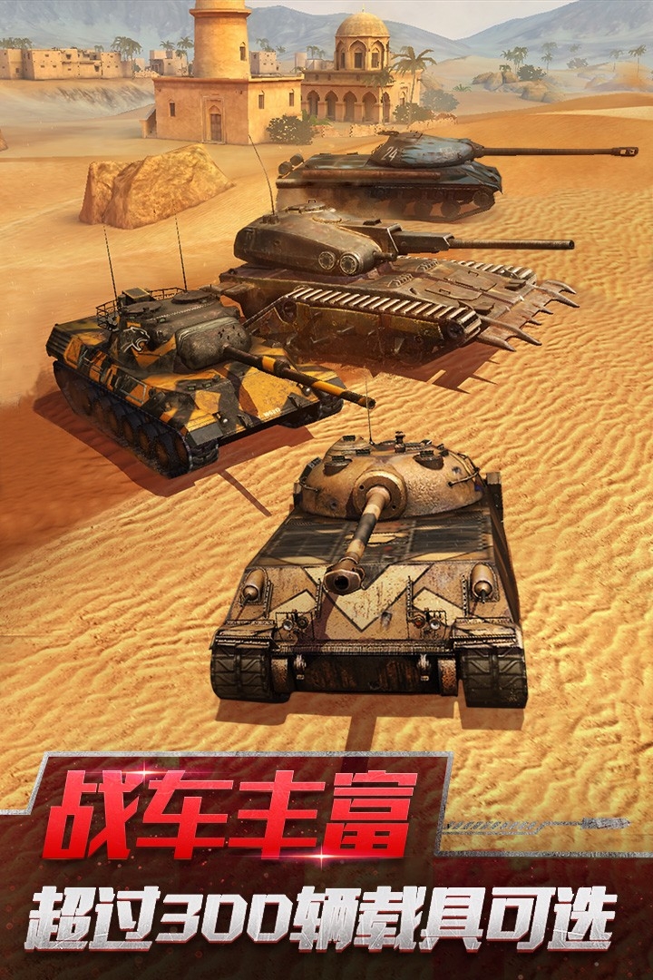 坦克世界闪击战(无限内购)截图