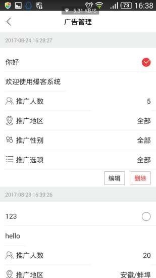 爆客截图