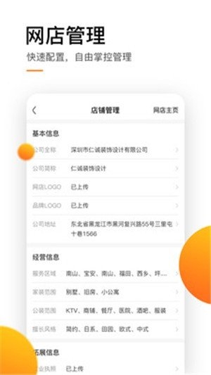 TBS商家版截图