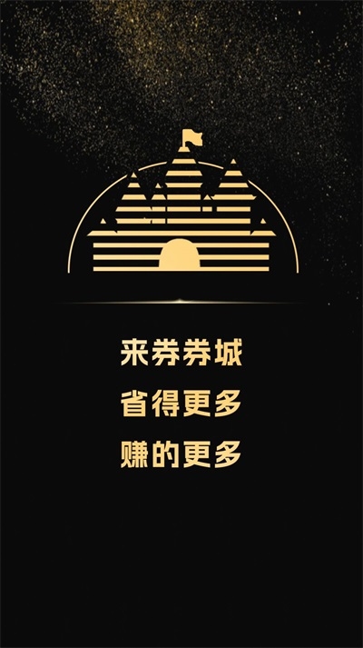 券券城截图