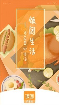 饭团生活商家端截图