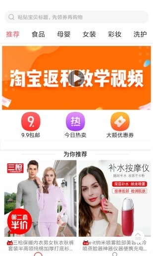 返利超人截图