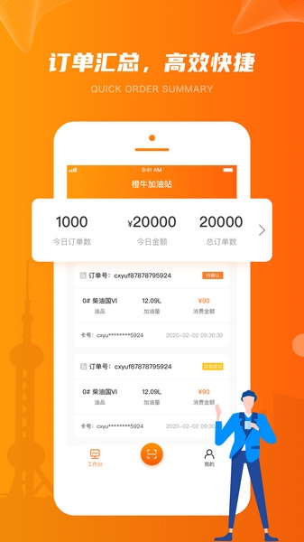 橙牛商家版截图