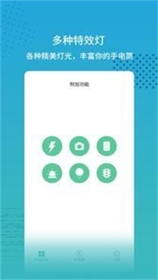 栗栗手电截图