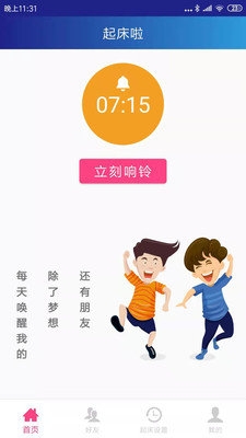 起床啦截图