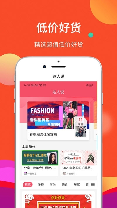 抖好物截图