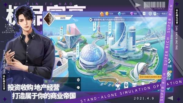 极品富豪单机模拟经营游戏