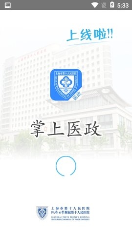掌上医政截图