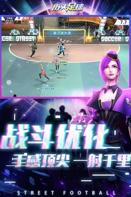 街头足球最新版截图