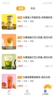饭团生活商家端截图