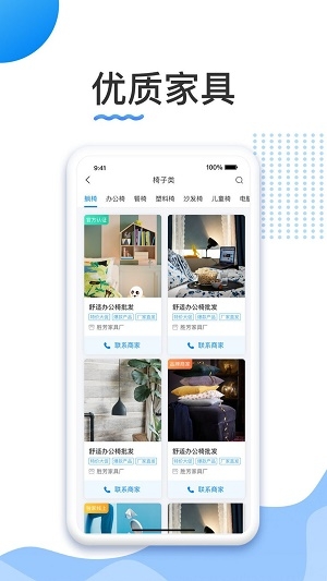 家具商帮截图