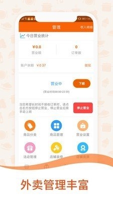一乙外卖商家版截图