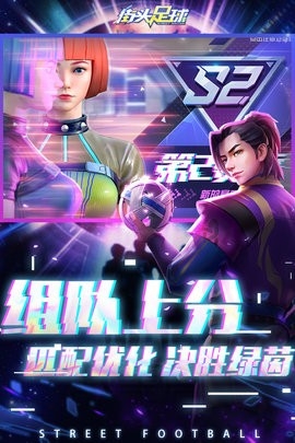 街头足球最新版截图