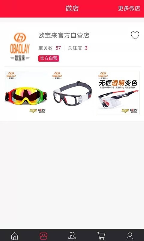 欧宝来眼镜截图