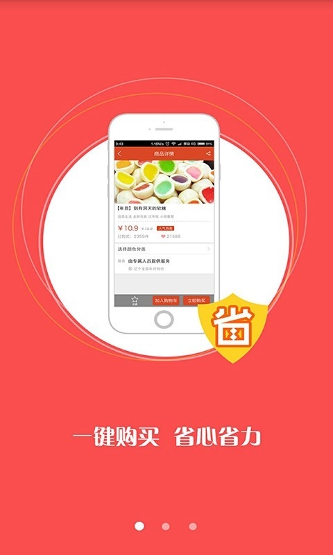 亿个宝截图