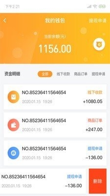 饭团生活商家端截图