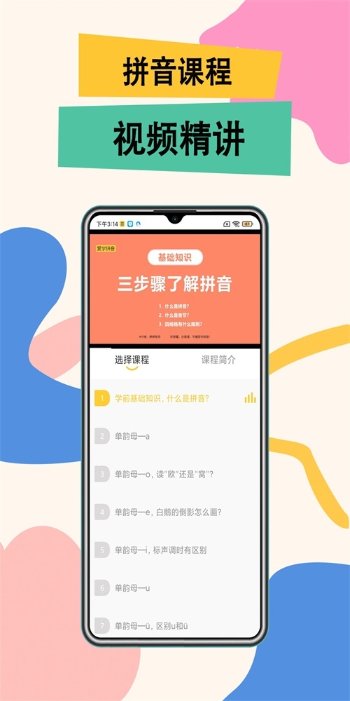 51拼音截图