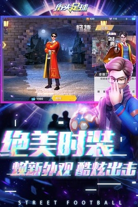 街头足球最新版截图