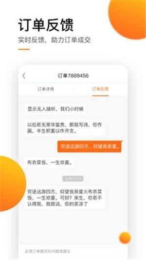 TBS商家版截图