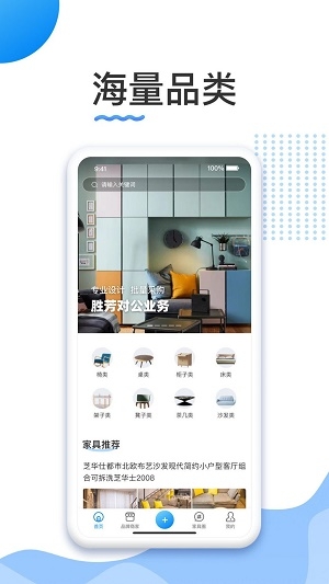 家具商帮截图