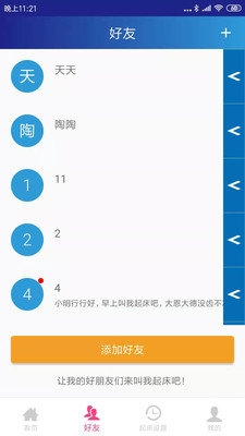 起床啦截图