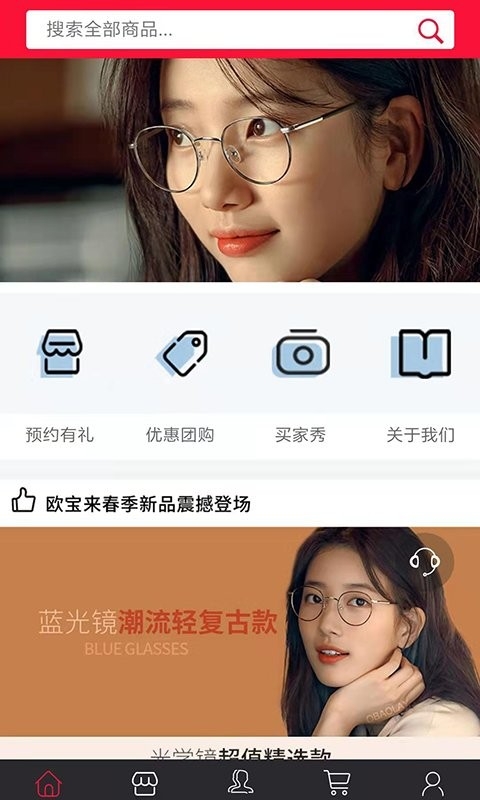欧宝来眼镜截图