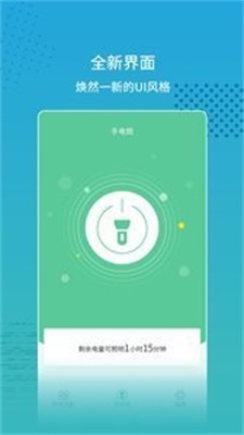 栗栗手电截图