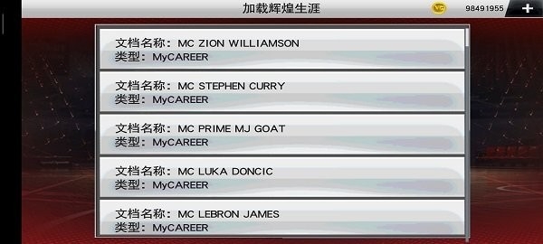 nba2k23(辉煌生模式版)截图