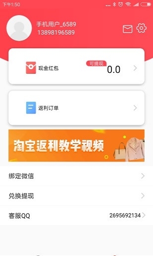 返利超人截图