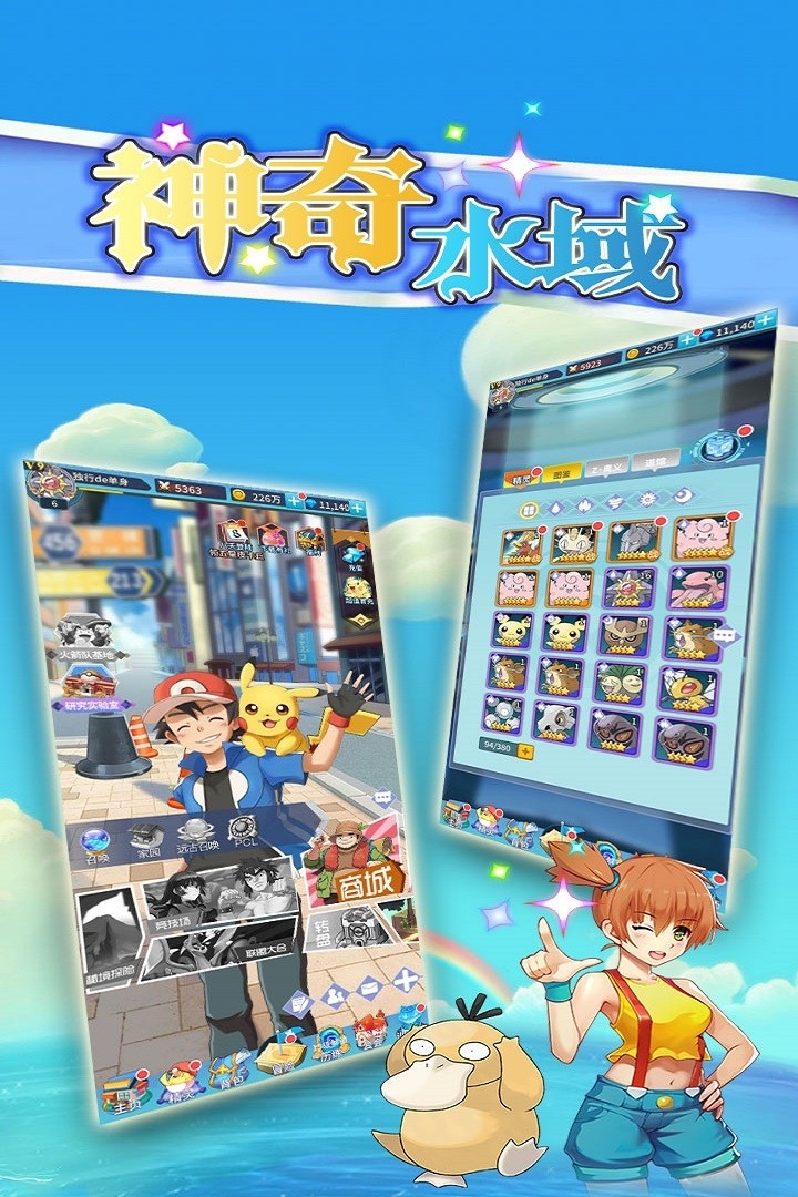 神奇水域(免费)截图