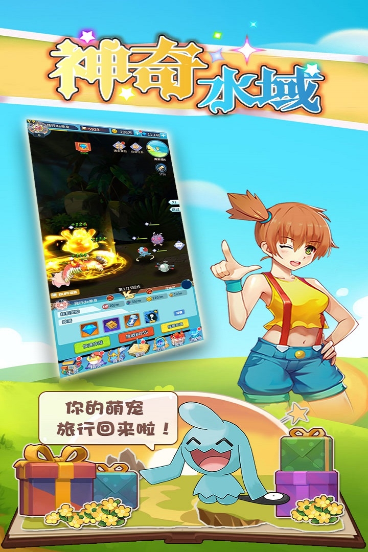 神奇水域(免费)截图
