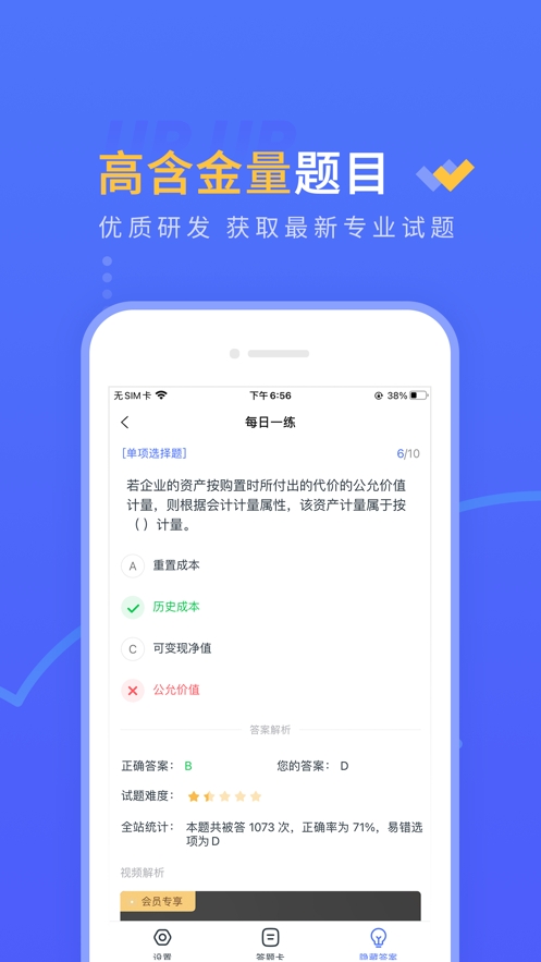 准题汇