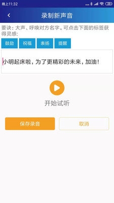 起床啦截图