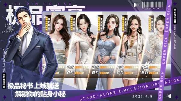 极品富豪单机模拟经营游戏