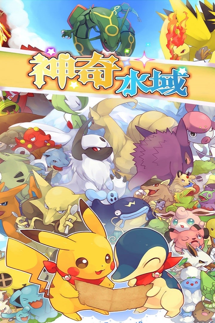 神奇水域(免费)截图