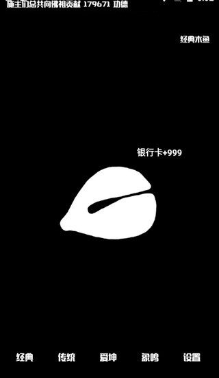 电子木鱼(免费版)